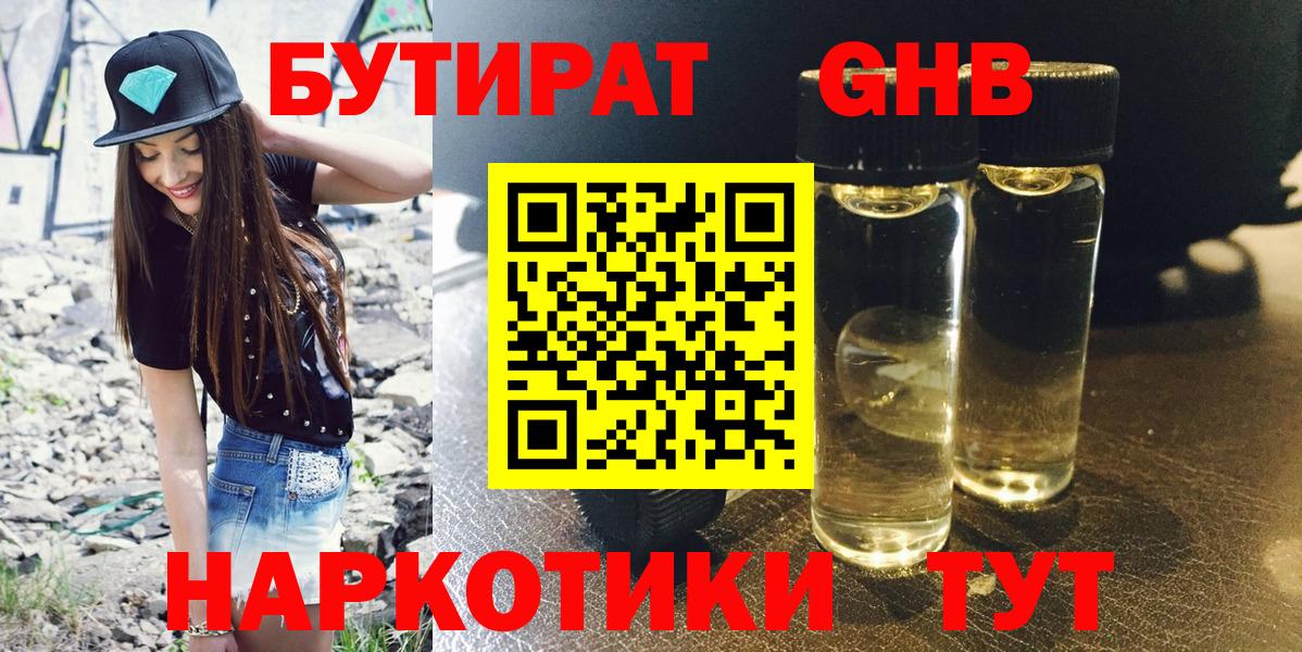 Бутират BDO 33% Касимов
