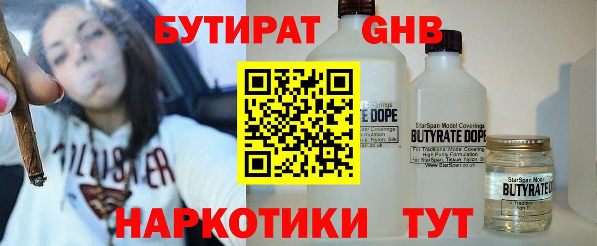 Бутират  Вход с VPN  Касимов  Бутират Butirat 