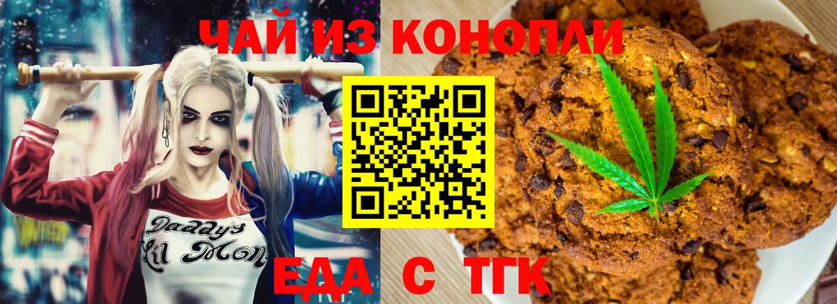 Касимов  Печенье с ТГК марихуана  Вход с VPN 