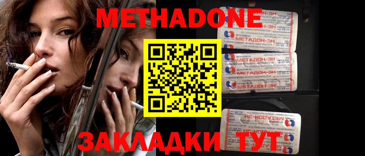 МЕТАДОН methadone  МЕТАДОН VHQ  Вход с VPN  Касимов 